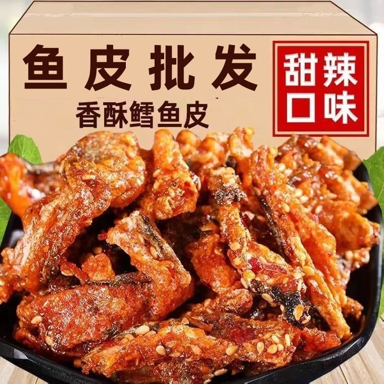 【13,9/250g*2大袋】香辣鳕鱼皮香辣香脆鱼皮手撕即食海味解馋零食