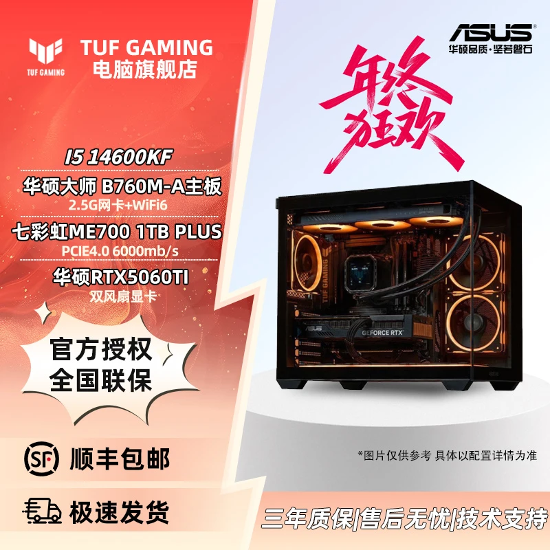 【华硕缤纷桶】I5 14600KF+雪豹5060Ti吃鸡电竞DIY主机