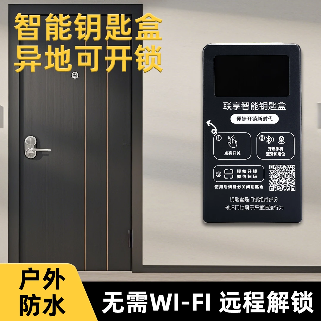 装修钥匙盒工地民宿学生宿舍挂壁式收纳钥匙盒防盗 可远程开锁
