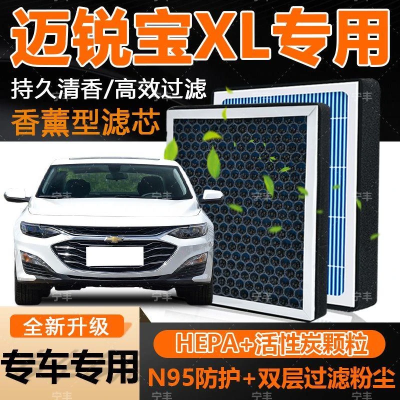 雪佛兰迈锐宝XL空调滤芯活性炭除甲醛祛异味杀菌过滤PM2.5空气滤