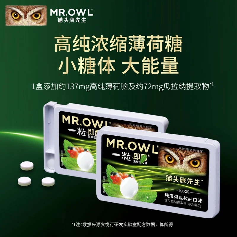 【薄荷激爽】猫头鹰先生无糖清凉口味进口清爽开车犯困提神醒脑神器