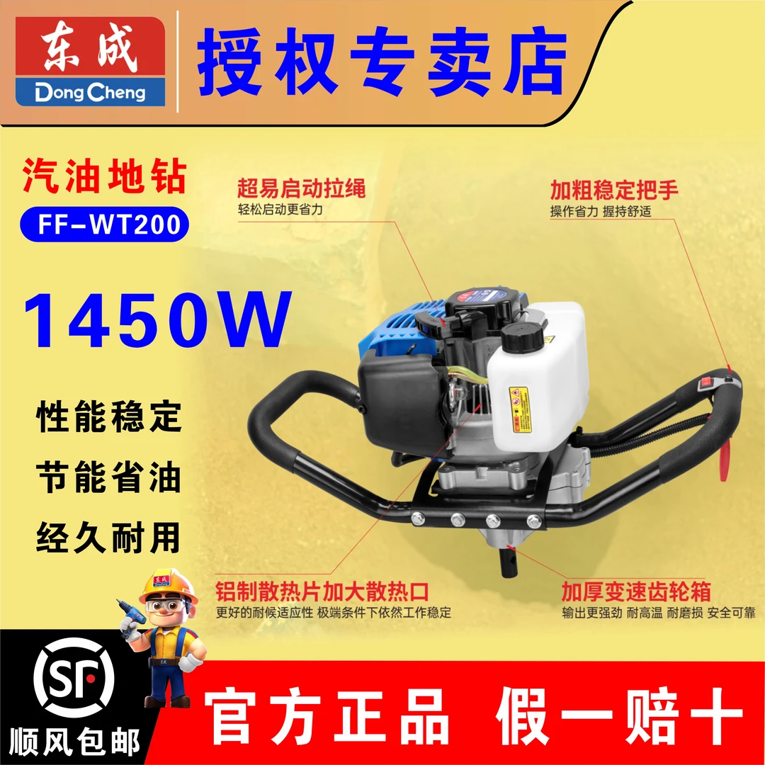 东成地钻WT200 风冷二冲程地钻机冰钻打坑打眼挖树坑打桩钻孔机