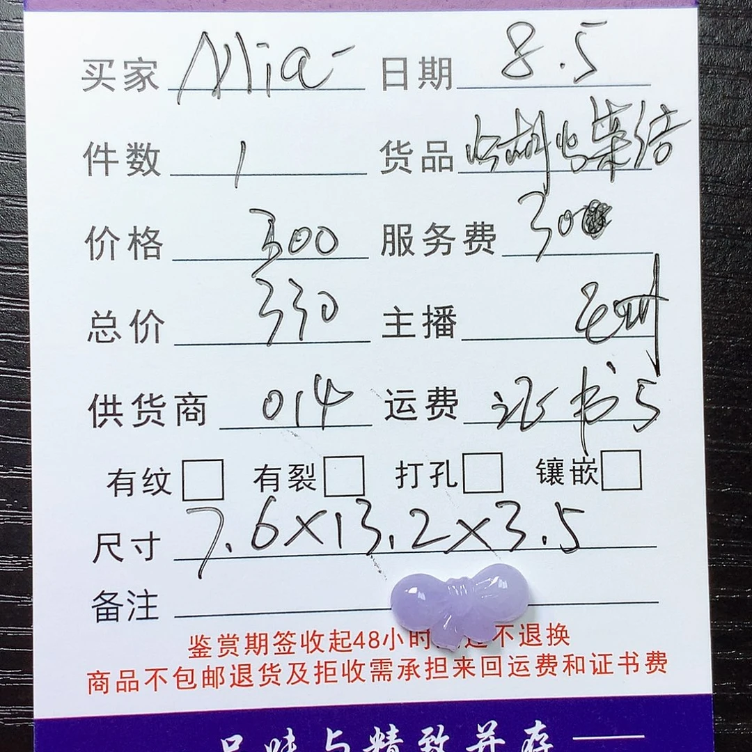 M***～翡翠未镶嵌颈饰蝴蝶结
