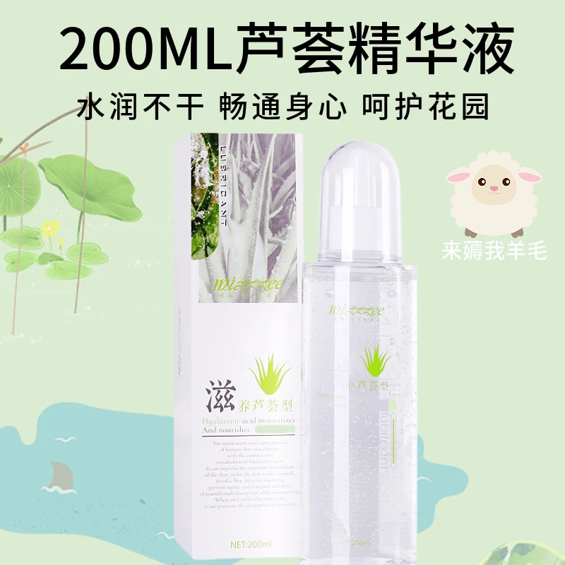 200ML私处芦荟滋养精华液保湿滋润不干涩水润滴露（满两件8折）