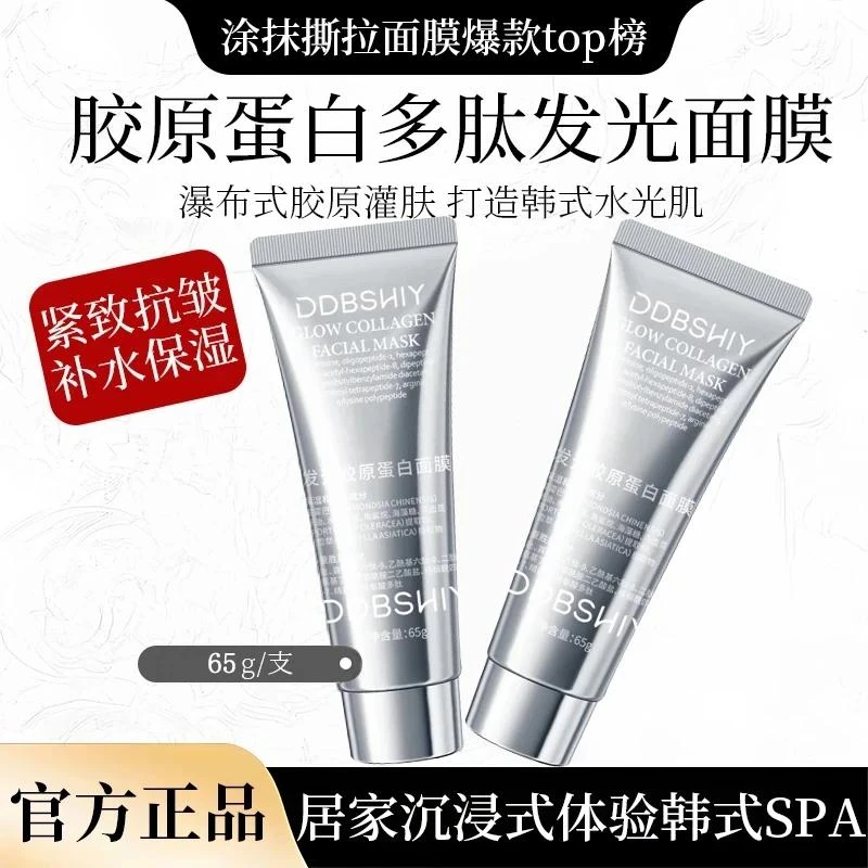 【雪儿专属✅】发光胶原蛋白面膜紧致水润补水保湿面膜抗皱提亮去黄