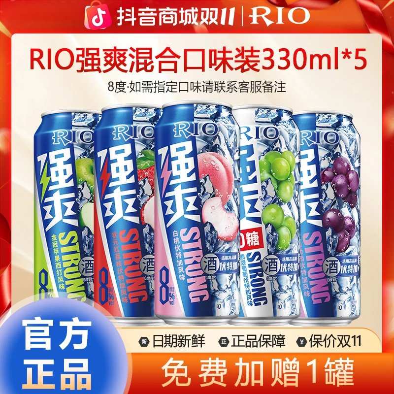 RIO锐澳预调鸡尾酒8度强爽5口味330ml*6罐气泡酒果酒伏特加不信邪
