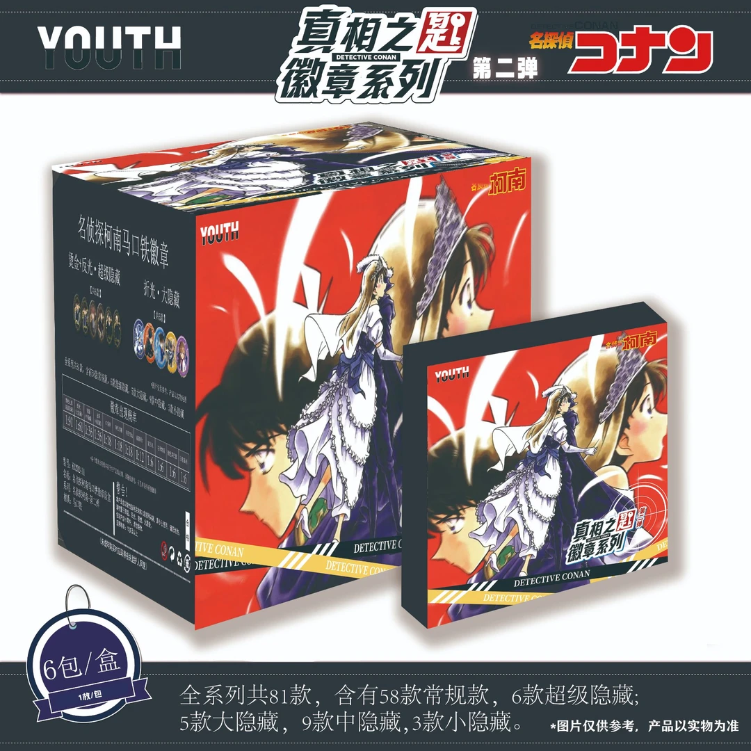 【拆包】YOUTH-《名侦探柯南》同人二创真相之匙第二弹徽章潮玩盲盒