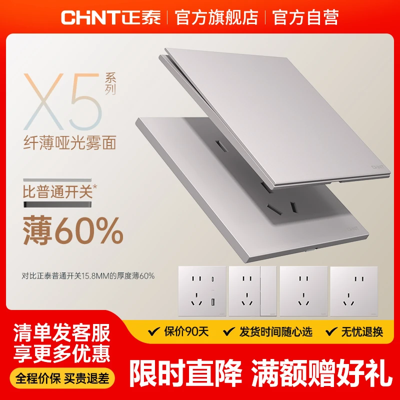 正泰官旗X5茉香槟超薄家用开关插座86型暗装哑光五孔插座开关面板