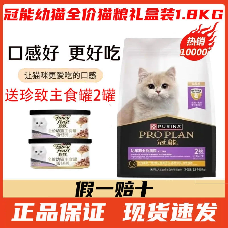 冠能猫粮幼猫10kg全价幼年期离乳期奶糕专用2段粮1.8kg礼盒正品