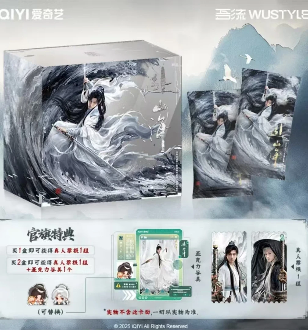 【推推】吾流WUSTYLE 赴山海-山海有约主题收藏卡