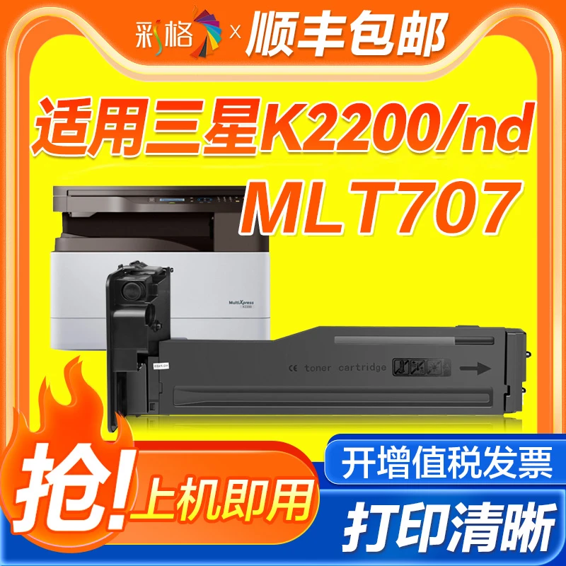 适用三星K2200粉盒MLT-D707L D707S墨盒K2200nd复印机碳粉成像鼓