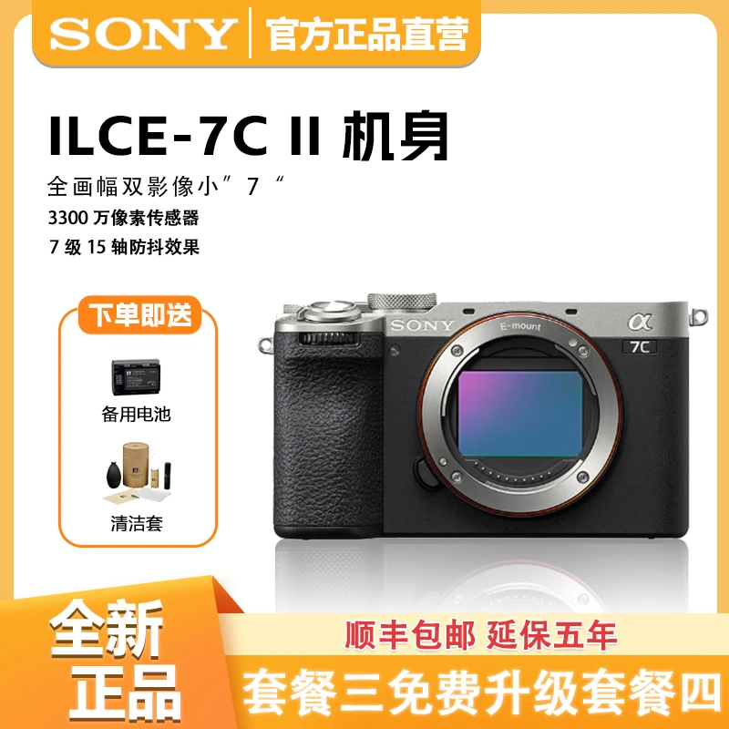 未拆封 Sony/索尼 Alpha 7C II 新一代全画幅双影像A7CM2微单相机