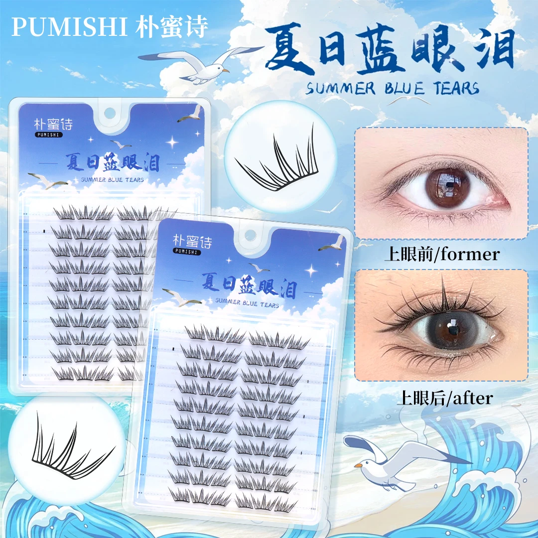 【新品】夏日蓝眼泪假睫毛梦幻海洋清新单簇卷翘撞色分段式初学者