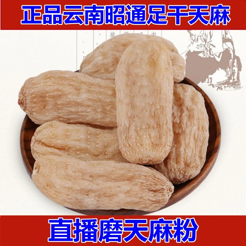 云南昭通天麻8头个头小草坝天然无硫可帮直播磨粉正品山药
