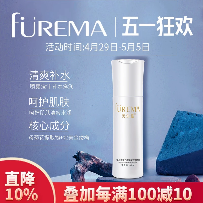芙尔蔓洋甘菊补水喷雾100ml清爽补水保湿小分子喷雾爽肤水