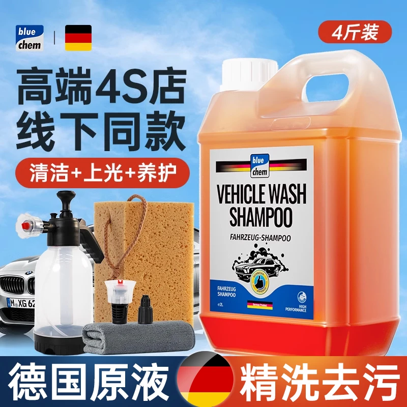 德国蓝海豚洗车液水蜡高泡沫清洗剂黑白车专用汽车免擦拭强力去污
