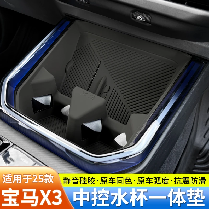 适用宝马25款X3中控水杯硅胶无线充保护垫改装防污防滑垫内饰用品