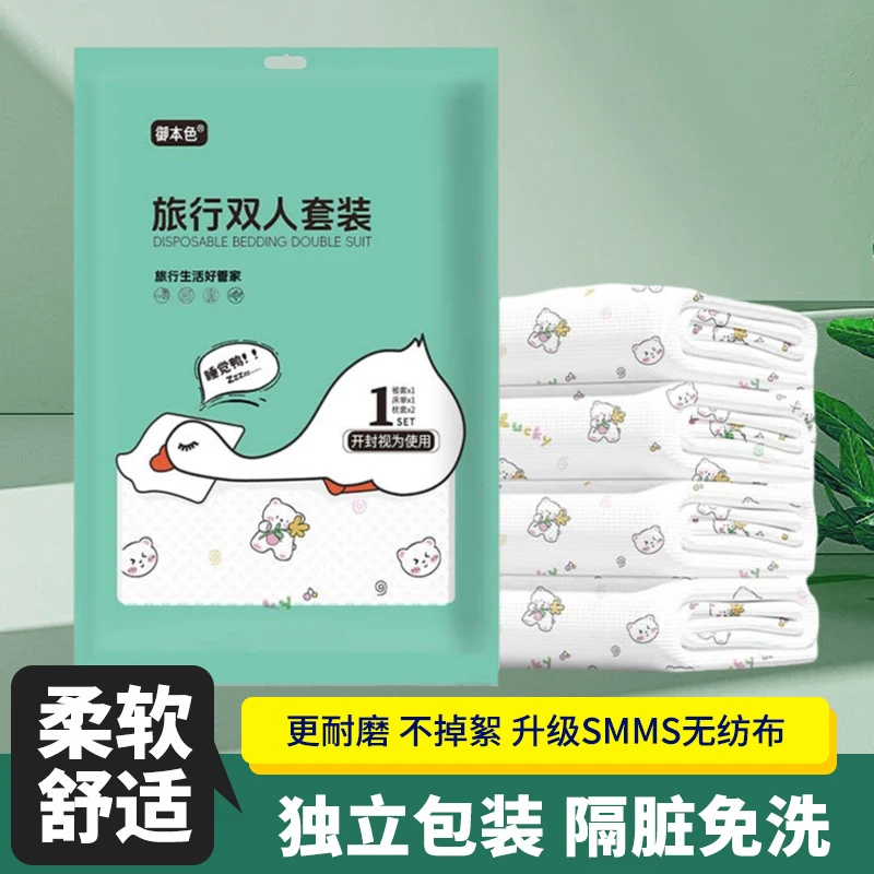 御本色一次性床单被套四件套无菌旅游旅行酒店民宿床单被罩四件套