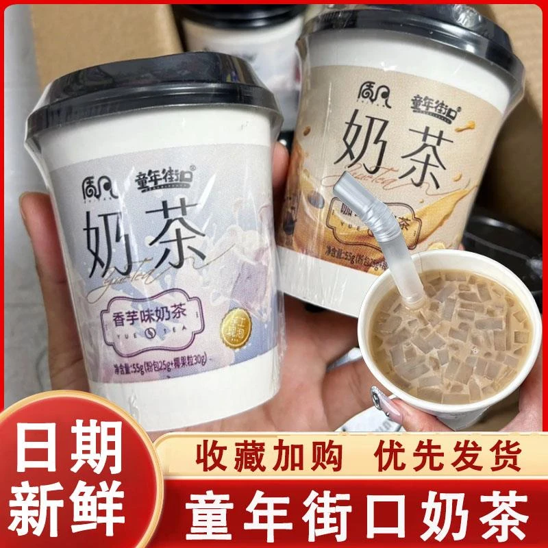 童年街口奶茶10杯装经典椰果奶茶香甜速溶浓郁即饮多口味杯装饮料