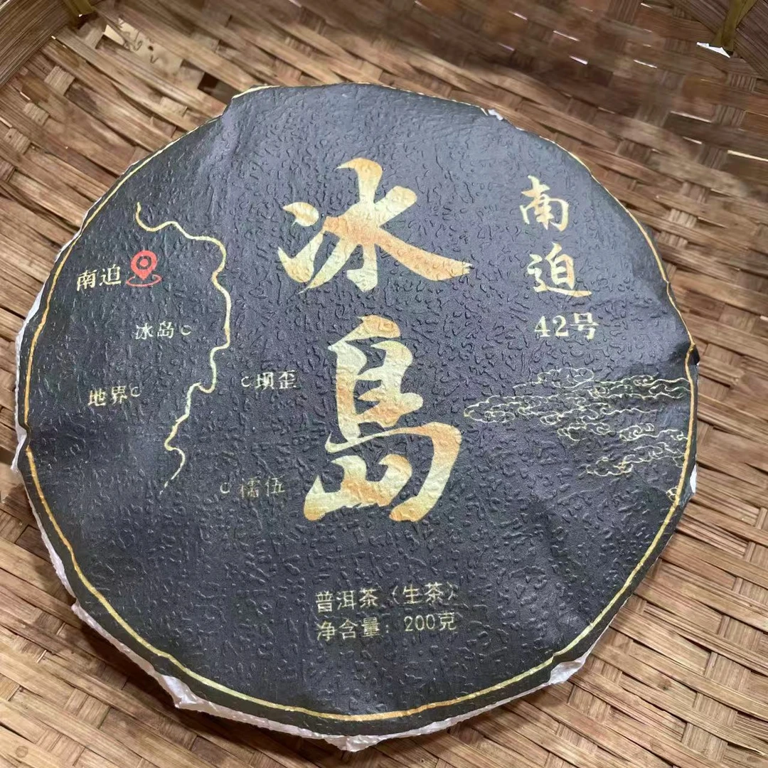 283号2022年冰岛南迫古树大树混采春茶生茶200克饼12-14