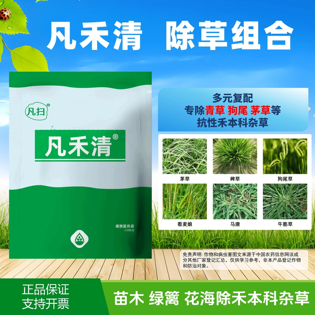 沃江南凡禾清绿篱小苗除草剂黄杨石楠冬青女贞茅草芦苇铺地黍杂草