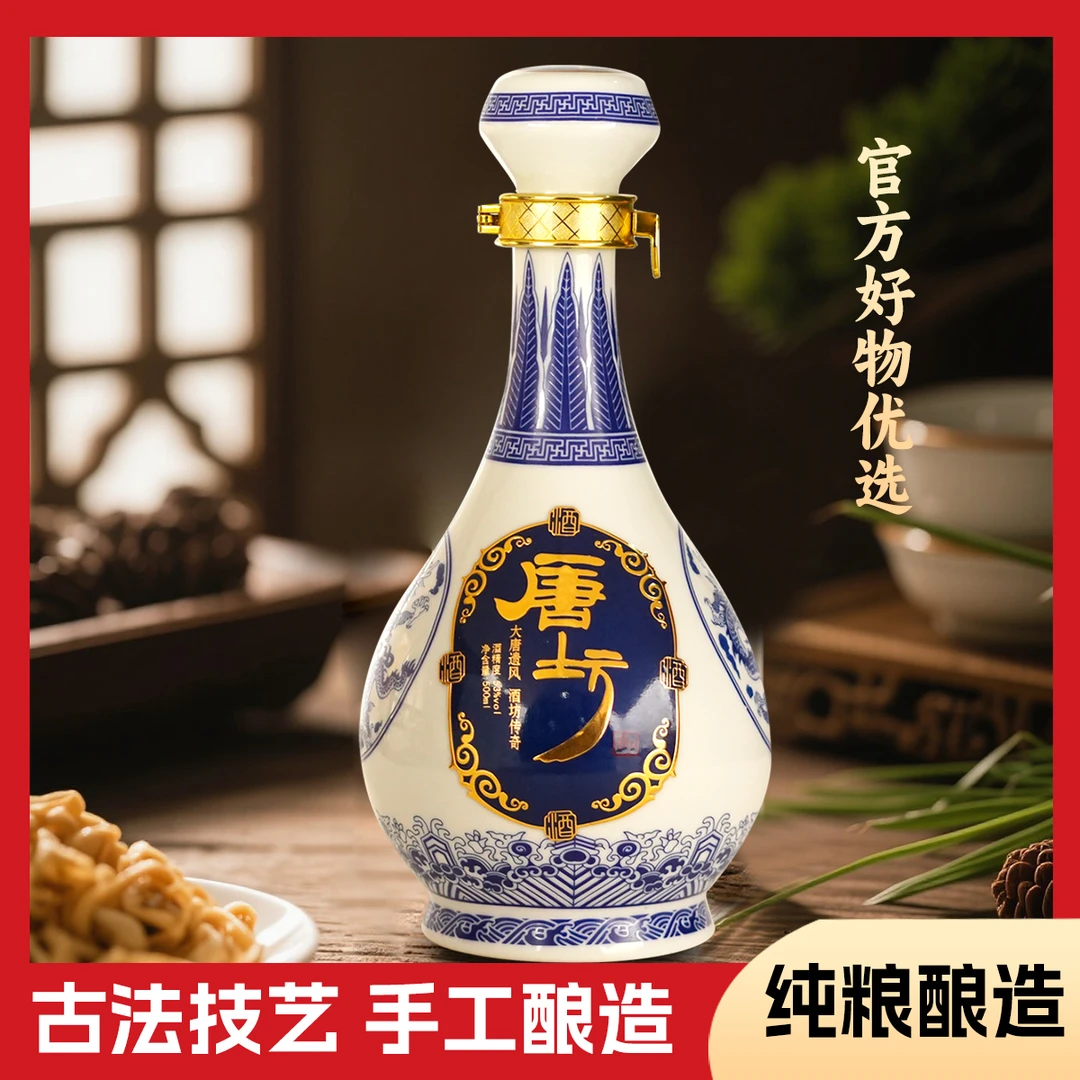 唐坊景德镇青瓷原浆浓香型纯粮酒53度500ML