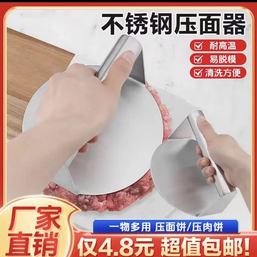 【不锈钢压皮器】均匀按压面皮成型不锈钢压饼器手压烧烤压板