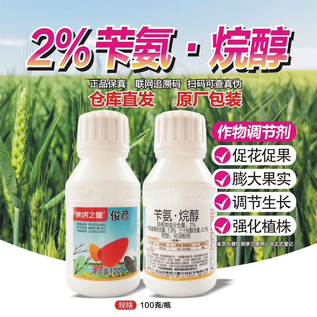苄氨烷醇小麦水稻膨大剂促进生长保花保果籽粒增产饱满调节剂
