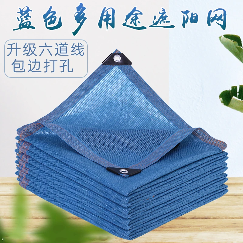 蓝色遮阳网防晒网加密加厚遮阴网家用汽车庭院游泳池幼儿园隔热网