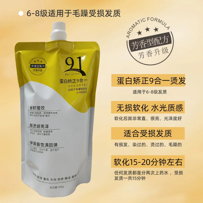 正品软化定型护发九合一直发膏离子烫芳香烫发膏理发店批发软化膏