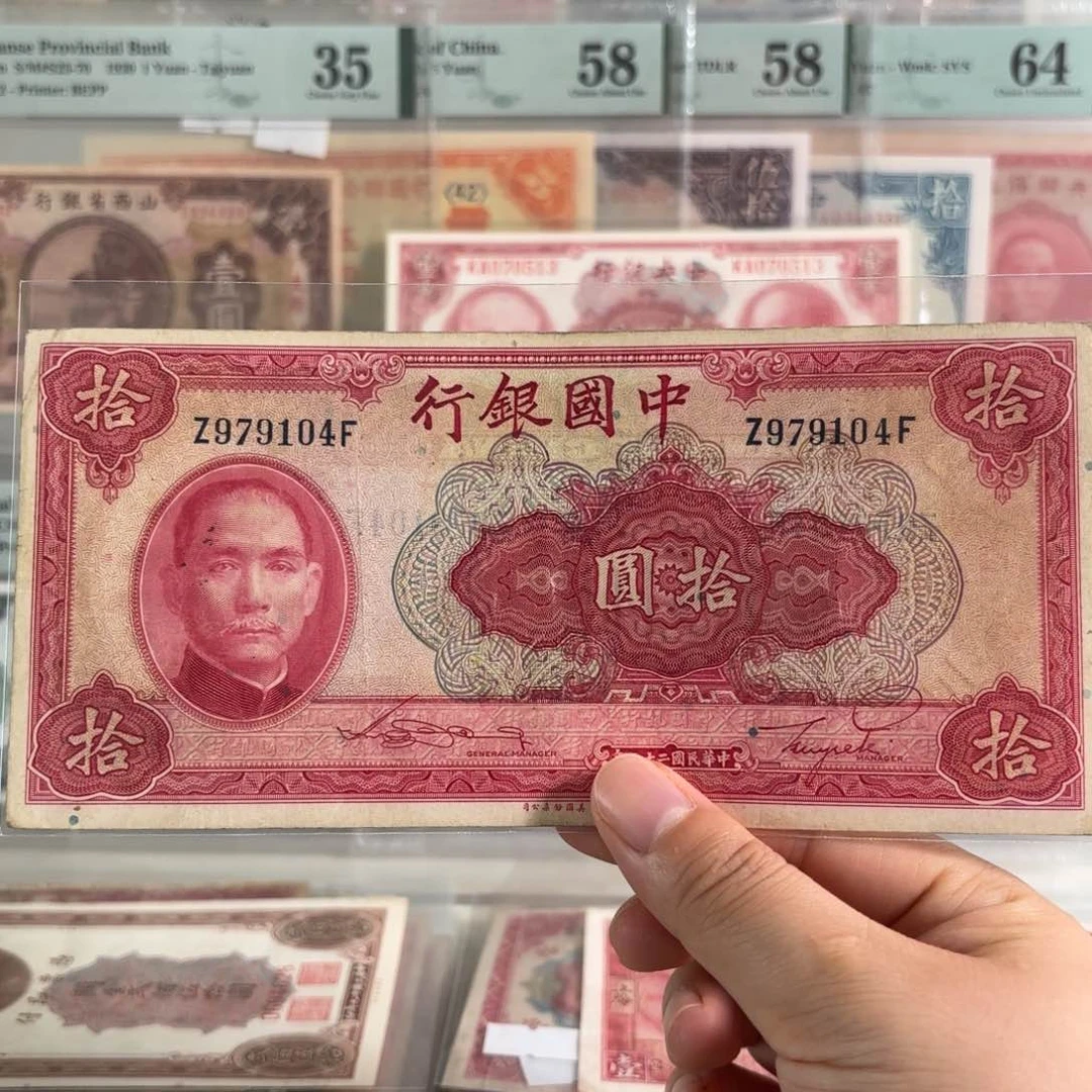 中国银行拾圆979104