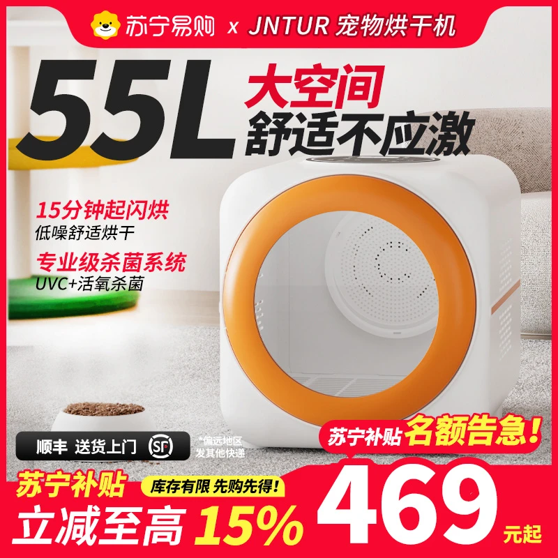 JNTUR苏宁补贴家用宠物烘干箱猫咪狗狗智能洗澡吹干机神器55L