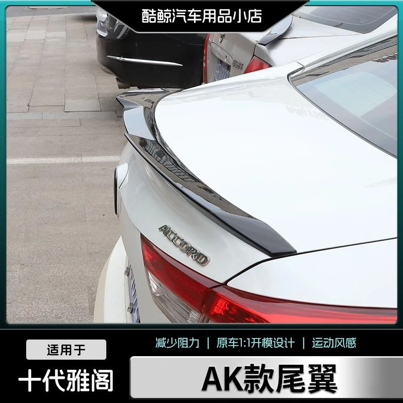 专用于18-22十代/十代半雅阁/英仕派原厂款幻夜AK刀锋尾翼装饰