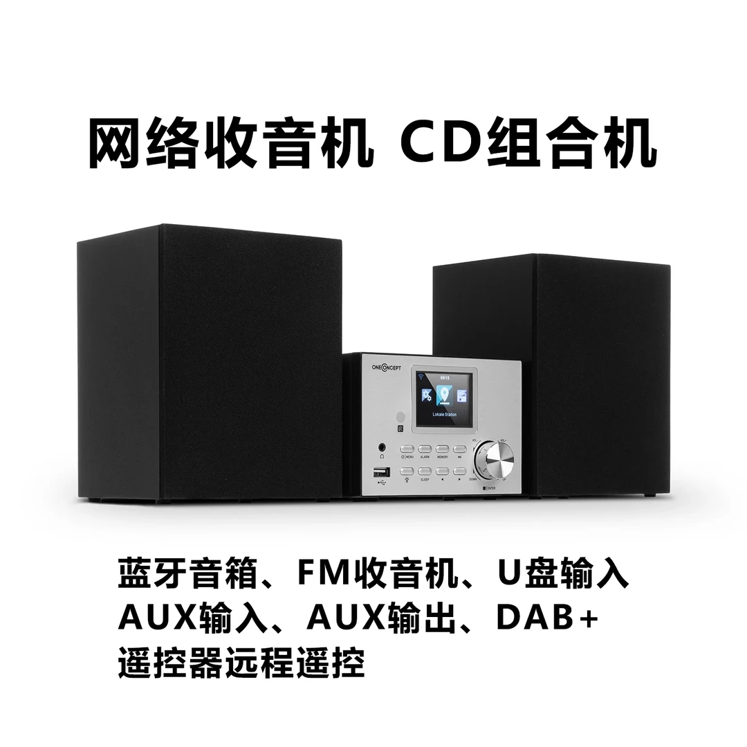 准新品  OneConcept网络收音机CD蓝牙组合机 FM收音机AUX输入输出