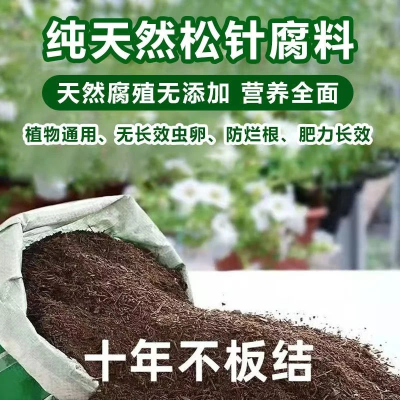 精品自然发酵腐熟松针土通用养花绿植蔬果营养土营养土松针土