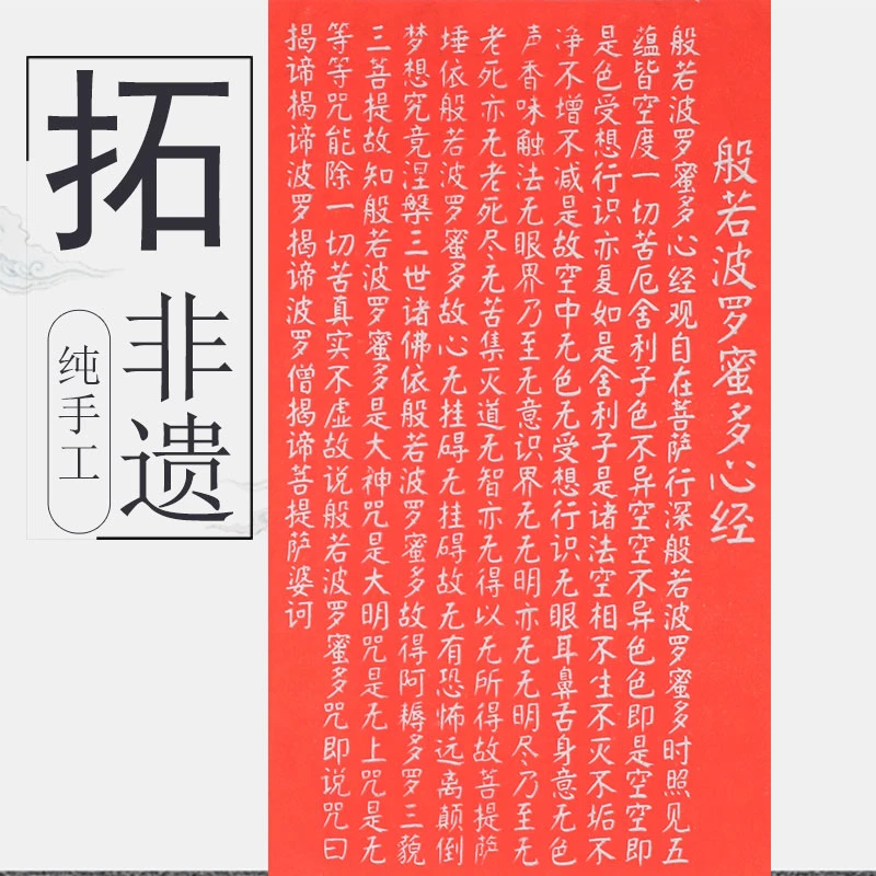 纯手工拓片拓印书法国画客厅装饰画办公室悬挂挂画心