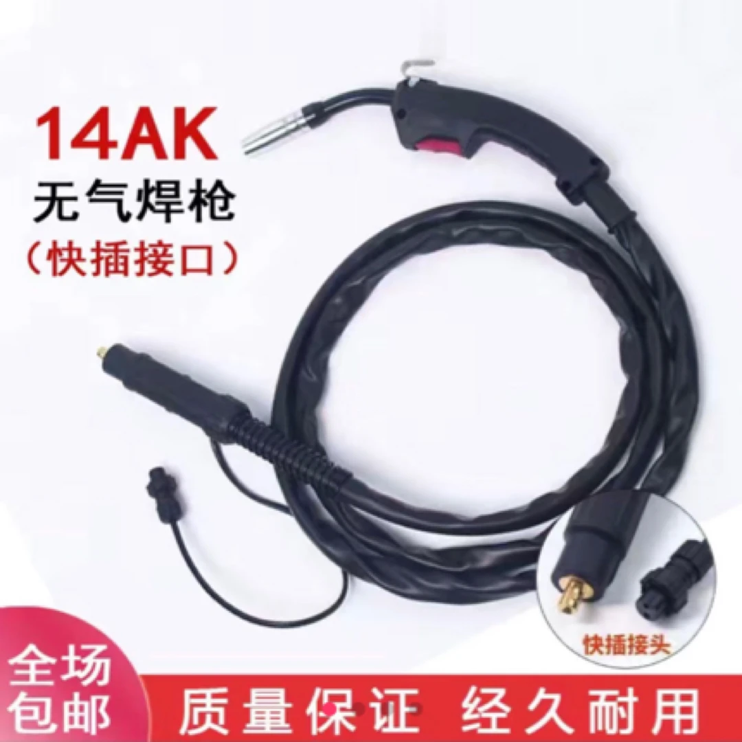 无气二保焊枪3米5米14ak二保焊枪不用气快插头