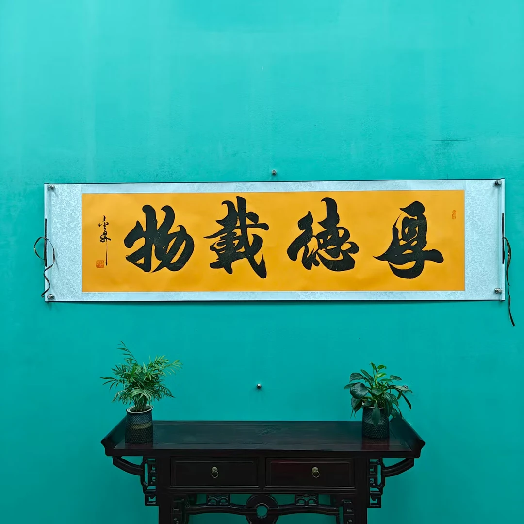 杨金升 《厚德载物》六尺对开黄龙200*50cm-长乐