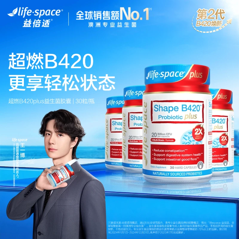 lifespace超燃B420 plus塑形数字管理2倍提速益生菌4瓶代谢加速d