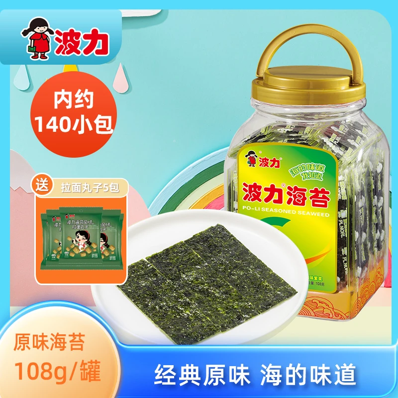 【700片 140包 】波力海苔经典原味大罐108g商超同款海洋味道零食