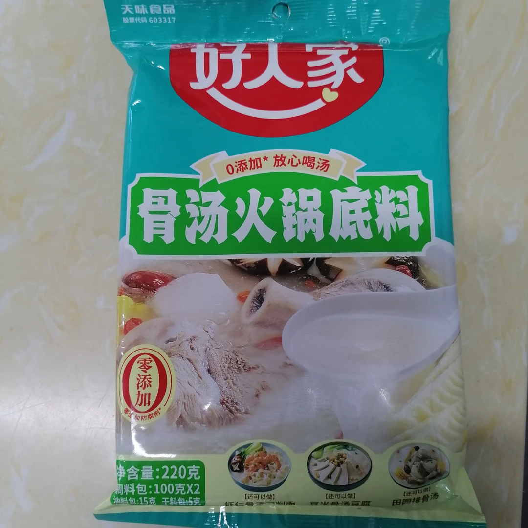 好人家骨汤火锅底料