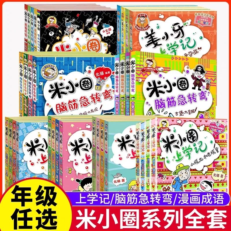 米小圈上学记三年级课外阅读书小学生课外阅读书籍漫画书正版包邮