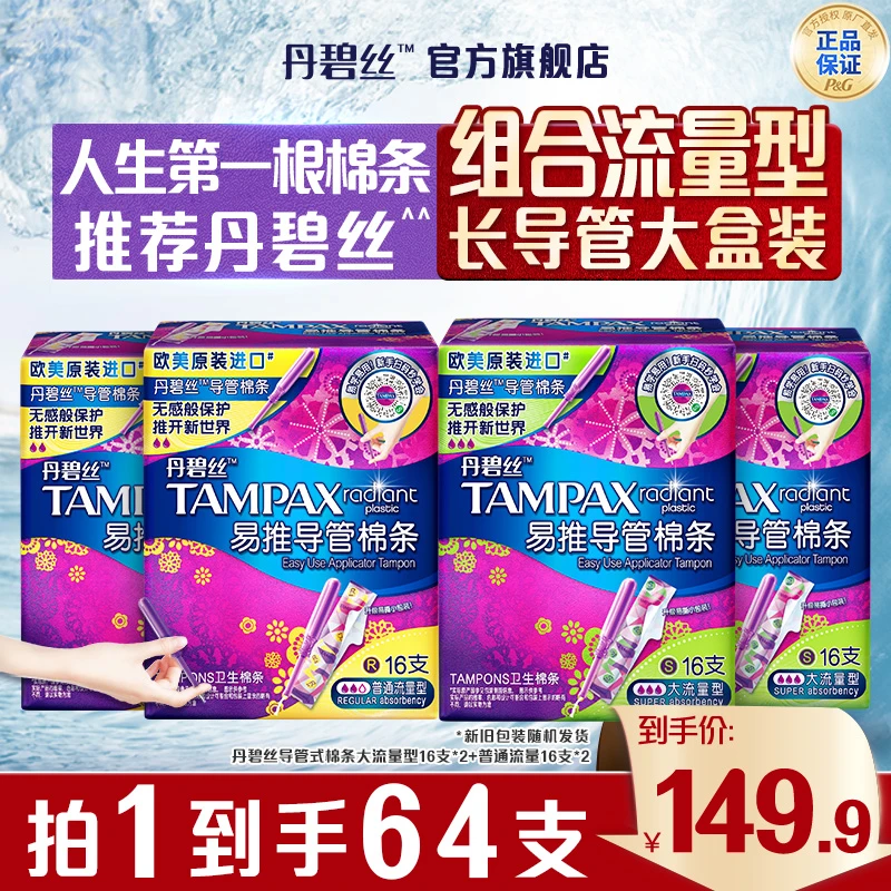 【卫生棉条】丹碧丝易推导管式姨妈棒新手易用推荐普通流量/大流量