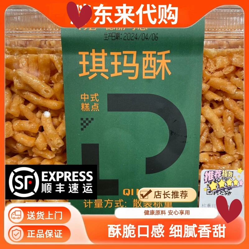 【许昌DL超市】许昌DL超市琪玛酥老式点心12块/盒