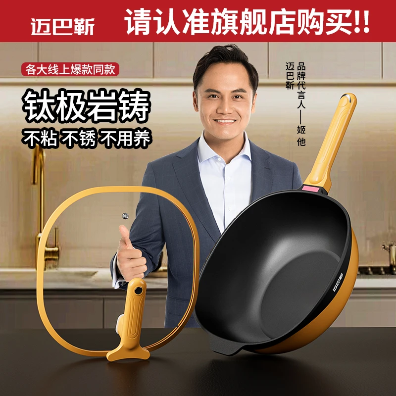 迈巴靳正品官方不粘锅钛极岩筑炒菜锅电磁炉家用炒锅