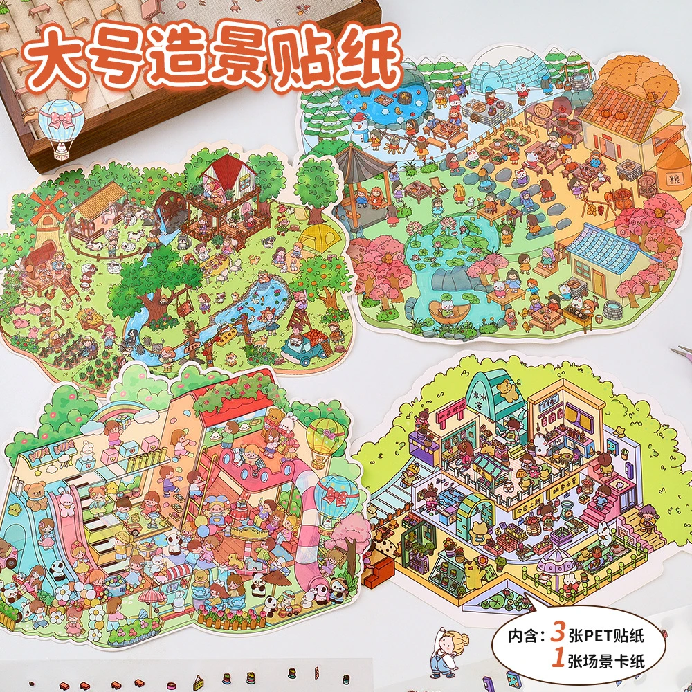 助生原创【游乐场造景贴纸】3D立体小屋场景拼贴解压手帐贴纸微缩贴