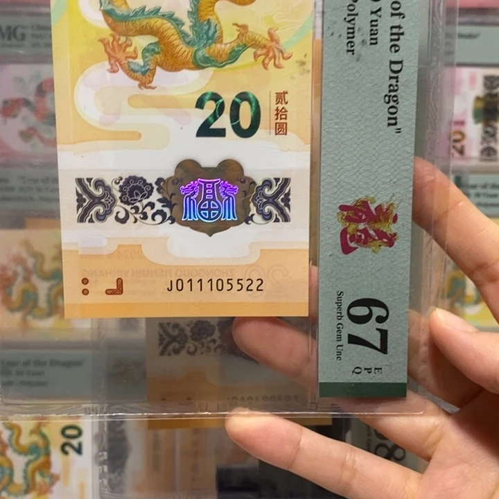 小龙钞包装1钻石双喜号