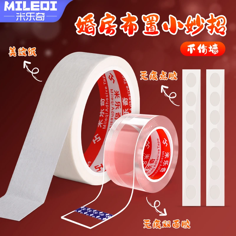 结婚不伤墙方案无痕双面胶美纹纸加米纳胶多功能魔力胶无伤婚房