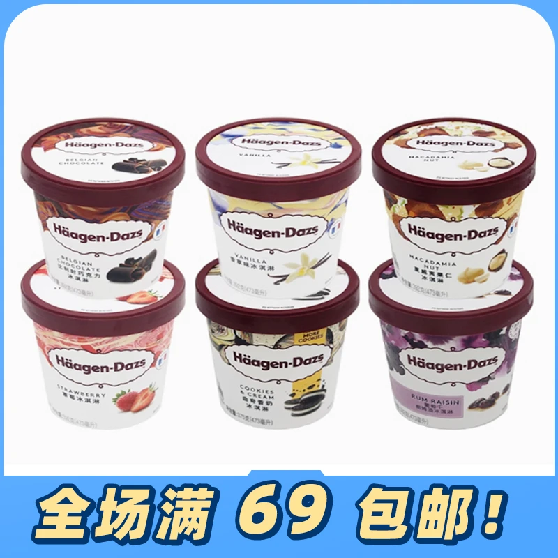 哈根达斯大杯品脱杯372g-492g香草巧克力味雪糕冰淇淋法国进口