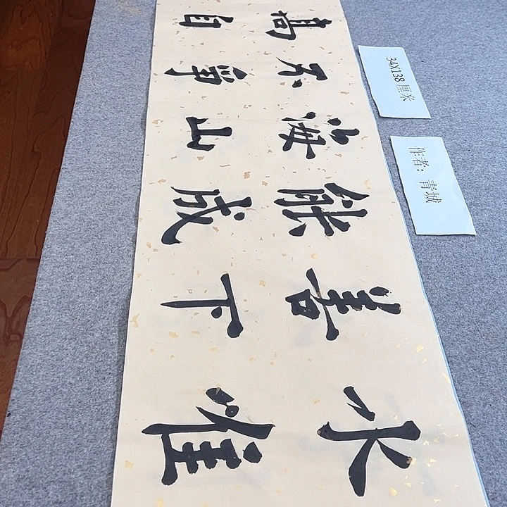 书法青城书法作品惠友